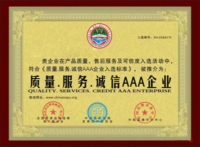 誠(chéng)信AAA企業(yè) 誠(chéng)信AAA企業(yè)